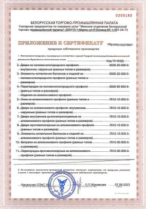 sertificat sobstvennogo proizvodstva 2023-2024 1
